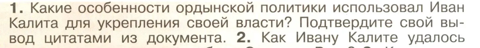 Условие номер 1 (страница 40) гдз по истории России 6 класс Арсентьев, Данилов, учебник 2 часть