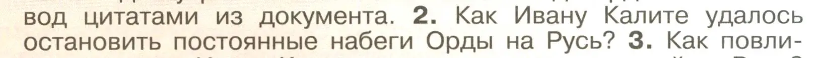 Условие номер 2 (страница 40) гдз по истории России 6 класс Арсентьев, Данилов, учебник 2 часть