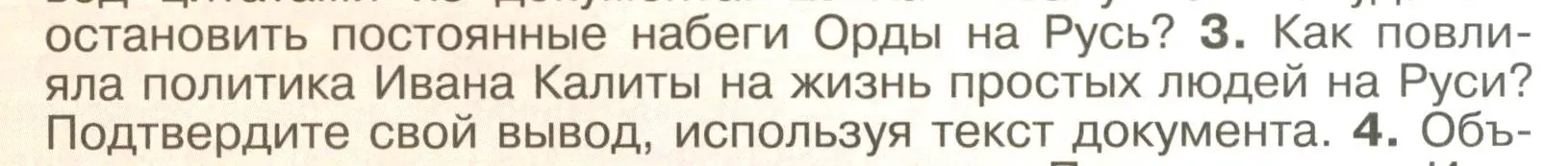 Условие номер 3 (страница 40) гдз по истории России 6 класс Арсентьев, Данилов, учебник 2 часть