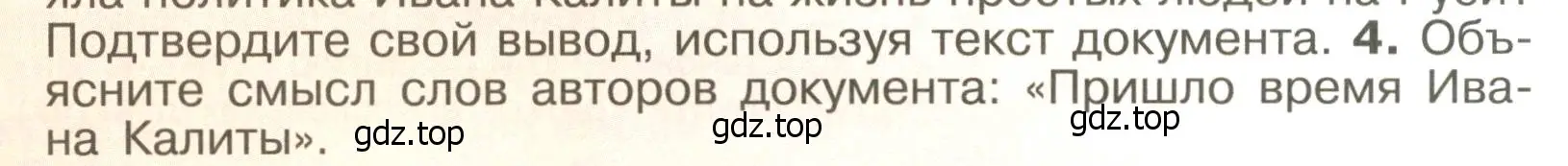 Условие номер 4 (страница 40) гдз по истории России 6 класс Арсентьев, Данилов, учебник 2 часть