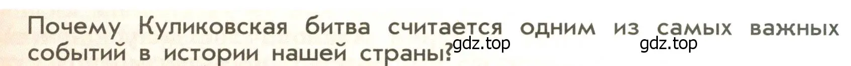 Условие  ✔ (страница 41) гдз по истории России 6 класс Арсентьев, Данилов, учебник 2 часть