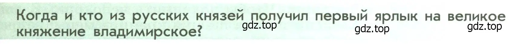 Условие  ?(1) (страница 41) гдз по истории России 6 класс Арсентьев, Данилов, учебник 2 часть