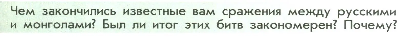 Условие  ?(2) (страница 43) гдз по истории России 6 класс Арсентьев, Данилов, учебник 2 часть