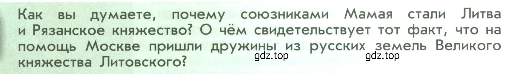 Условие  ?(3) (страница 44) гдз по истории России 6 класс Арсентьев, Данилов, учебник 2 часть