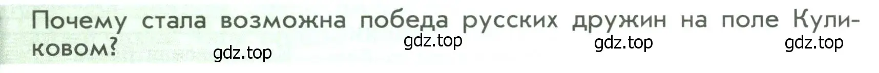 Условие  ?(4) (страница 46) гдз по истории России 6 класс Арсентьев, Данилов, учебник 2 часть