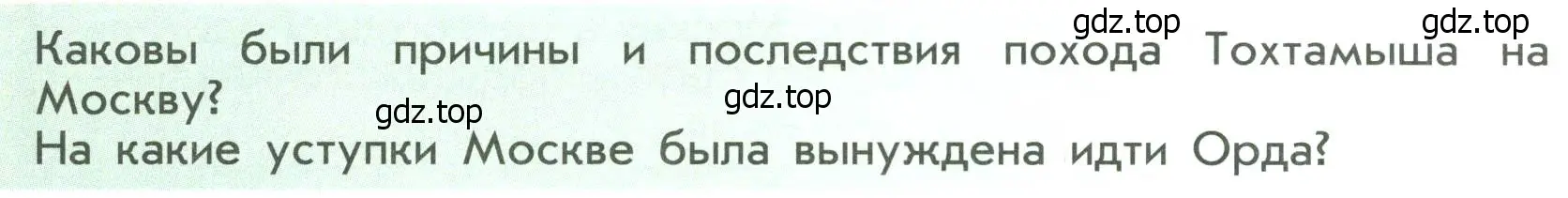 Условие  ?(5) (страница 47) гдз по истории России 6 класс Арсентьев, Данилов, учебник 2 часть