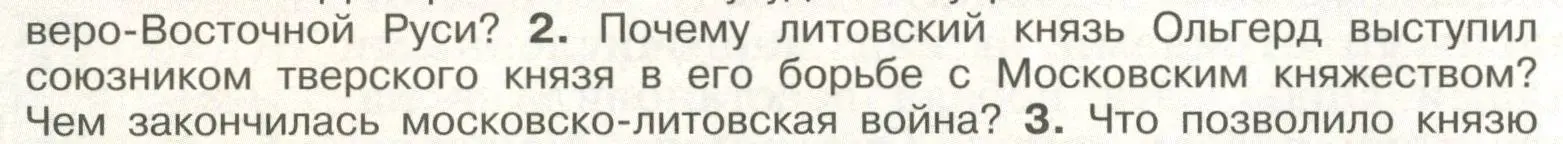 Условие номер 2 (страница 48) гдз по истории России 6 класс Арсентьев, Данилов, учебник 2 часть