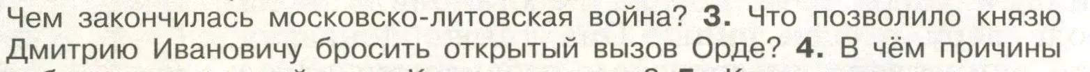 Условие номер 3 (страница 48) гдз по истории России 6 класс Арсентьев, Данилов, учебник 2 часть