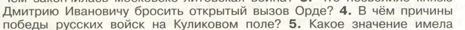 Условие номер 4 (страница 48) гдз по истории России 6 класс Арсентьев, Данилов, учебник 2 часть