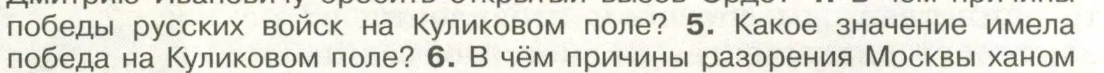 Условие номер 5 (страница 48) гдз по истории России 6 класс Арсентьев, Данилов, учебник 2 часть