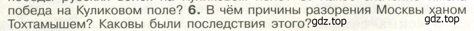 Условие номер 6 (страница 48) гдз по истории России 6 класс Арсентьев, Данилов, учебник 2 часть