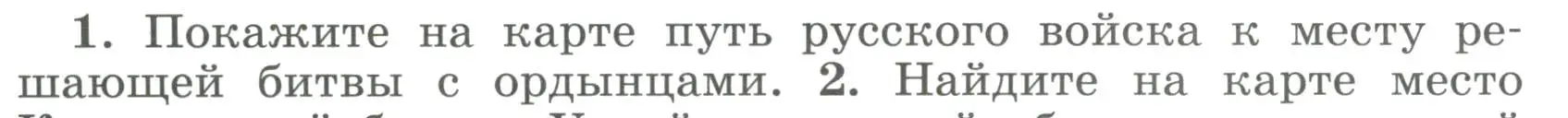 Условие номер 1 (страница 48) гдз по истории России 6 класс Арсентьев, Данилов, учебник 2 часть