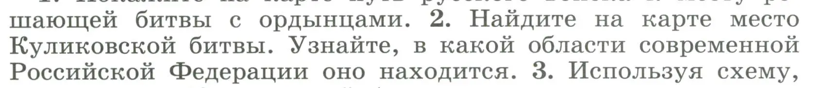 Условие номер 2 (страница 48) гдз по истории России 6 класс Арсентьев, Данилов, учебник 2 часть