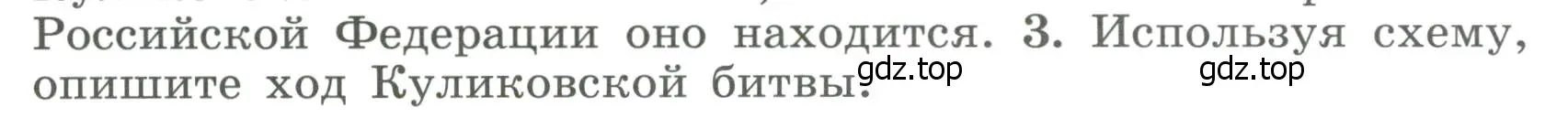 Условие номер 3 (страница 48) гдз по истории России 6 класс Арсентьев, Данилов, учебник 2 часть