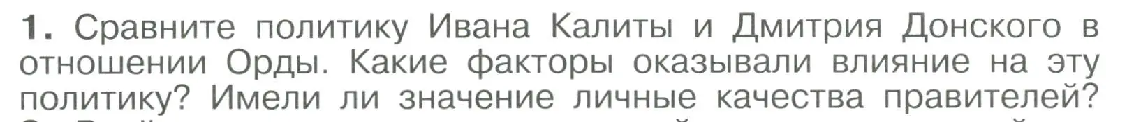 Условие номер 1 (страница 50) гдз по истории России 6 класс Арсентьев, Данилов, учебник 2 часть