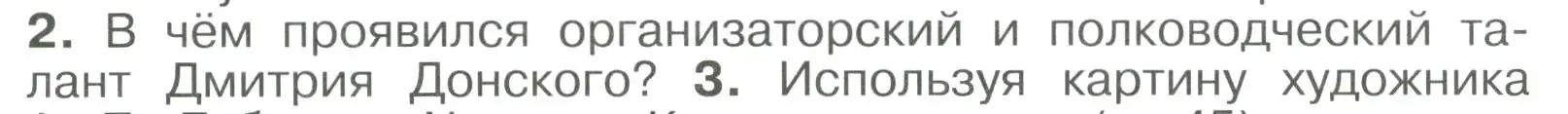 Условие номер 2 (страница 50) гдз по истории России 6 класс Арсентьев, Данилов, учебник 2 часть