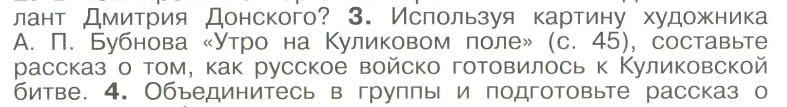 Условие номер 3 (страница 50) гдз по истории России 6 класс Арсентьев, Данилов, учебник 2 часть