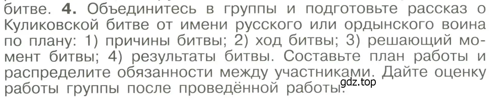 Условие номер 4 (страница 50) гдз по истории России 6 класс Арсентьев, Данилов, учебник 2 часть