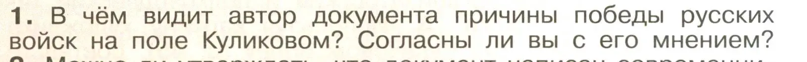 Условие номер 1 (страница 49) гдз по истории России 6 класс Арсентьев, Данилов, учебник 2 часть