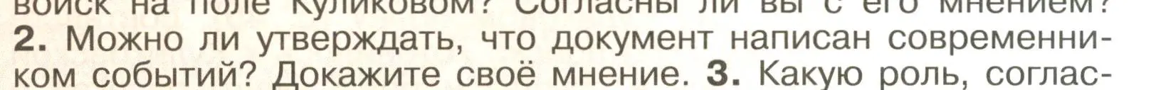 Условие номер 2 (страница 49) гдз по истории России 6 класс Арсентьев, Данилов, учебник 2 часть