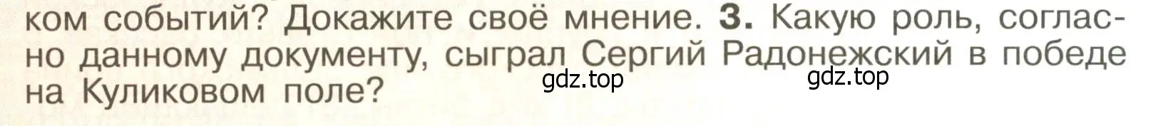 Условие номер 3 (страница 49) гдз по истории России 6 класс Арсентьев, Данилов, учебник 2 часть