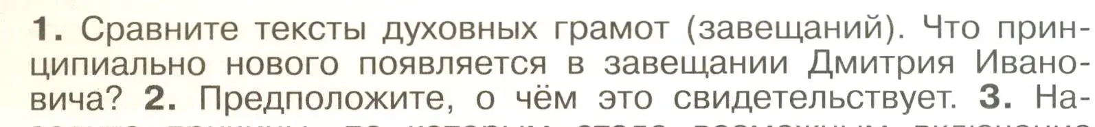 Условие номер 1 (страница 50) гдз по истории России 6 класс Арсентьев, Данилов, учебник 2 часть