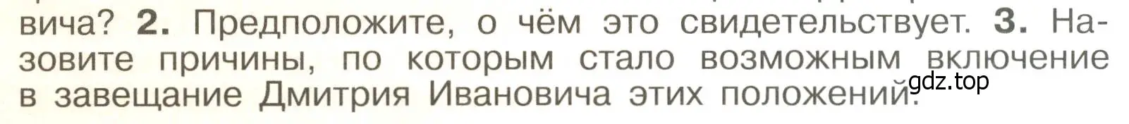 Условие номер 3 (страница 50) гдз по истории России 6 класс Арсентьев, Данилов, учебник 2 часть