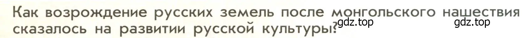 Условие  ✔ (страница 51) гдз по истории России 6 класс Арсентьев, Данилов, учебник 2 часть