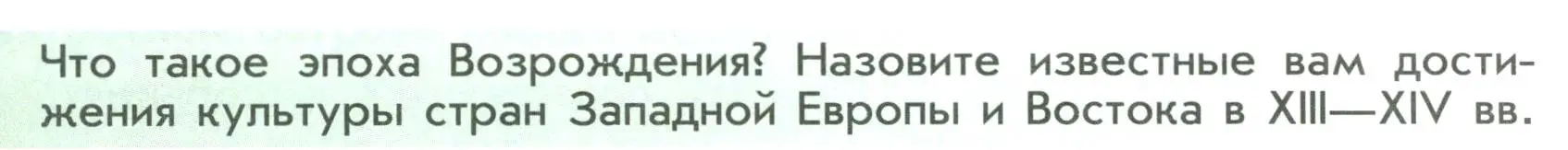 Условие  ?(1) (страница 51) гдз по истории России 6 класс Арсентьев, Данилов, учебник 2 часть