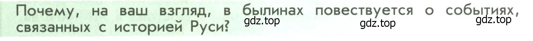 Условие  ?(2) (страница 52) гдз по истории России 6 класс Арсентьев, Данилов, учебник 2 часть