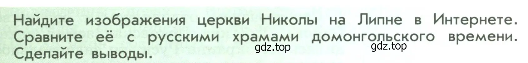 Условие  ?(4) (страница 53) гдз по истории России 6 класс Арсентьев, Данилов, учебник 2 часть