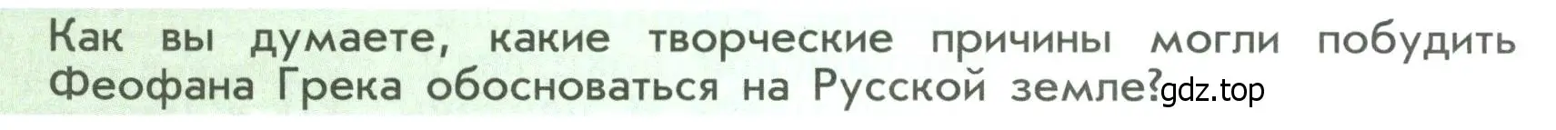 Условие  ?(5) (страница 54) гдз по истории России 6 класс Арсентьев, Данилов, учебник 2 часть