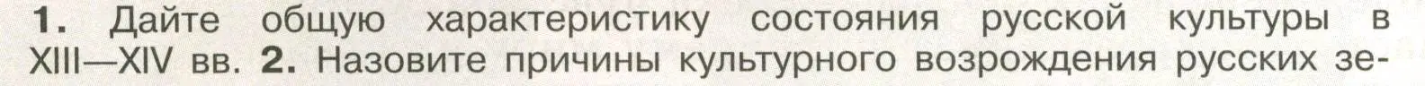 Условие номер 1 (страница 56) гдз по истории России 6 класс Арсентьев, Данилов, учебник 2 часть