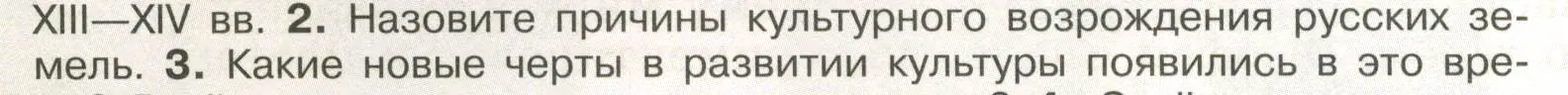 Условие номер 2 (страница 56) гдз по истории России 6 класс Арсентьев, Данилов, учебник 2 часть