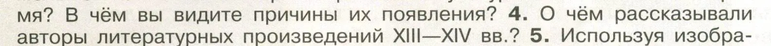 Условие номер 4 (страница 56) гдз по истории России 6 класс Арсентьев, Данилов, учебник 2 часть