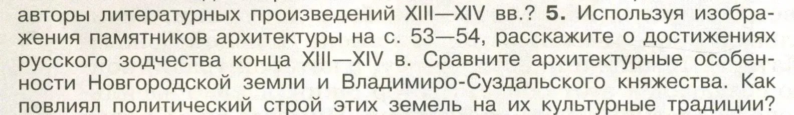 Условие номер 5 (страница 56) гдз по истории России 6 класс Арсентьев, Данилов, учебник 2 часть