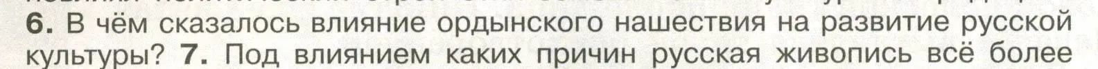 Условие номер 6 (страница 56) гдз по истории России 6 класс Арсентьев, Данилов, учебник 2 часть