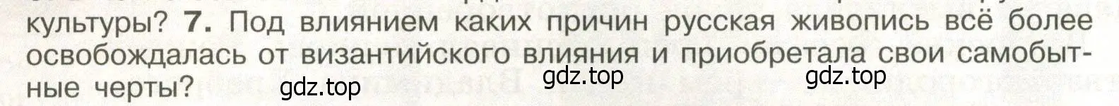 Условие номер 7 (страница 56) гдз по истории России 6 класс Арсентьев, Данилов, учебник 2 часть