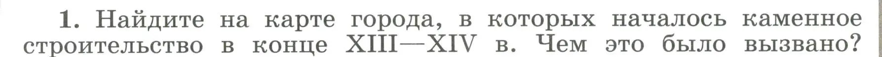 Условие номер 1 (страница 56) гдз по истории России 6 класс Арсентьев, Данилов, учебник 2 часть