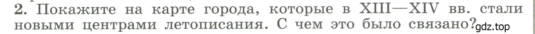 Условие номер 2 (страница 56) гдз по истории России 6 класс Арсентьев, Данилов, учебник 2 часть