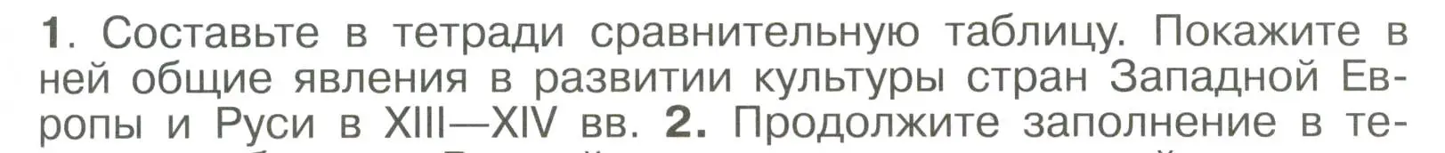 Условие номер 1 (страница 57) гдз по истории России 6 класс Арсентьев, Данилов, учебник 2 часть