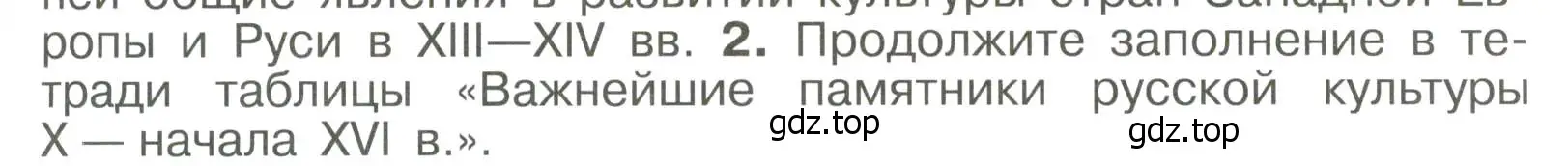 Условие номер 2 (страница 57) гдз по истории России 6 класс Арсентьев, Данилов, учебник 2 часть