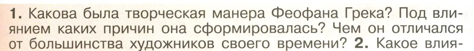 Условие номер 1 (страница 57) гдз по истории России 6 класс Арсентьев, Данилов, учебник 2 часть