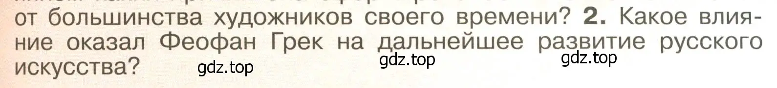 Условие номер 2 (страница 57) гдз по истории России 6 класс Арсентьев, Данилов, учебник 2 часть