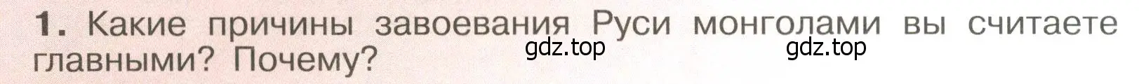 Условие номер 1 (страница 58) гдз по истории России 6 класс Арсентьев, Данилов, учебник 2 часть