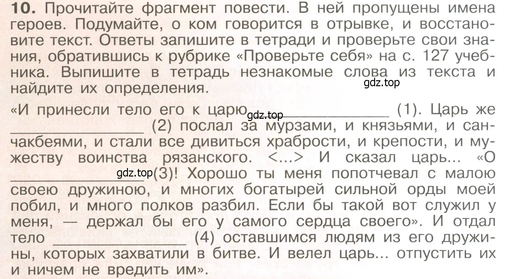 Условие номер 10 (страница 58) гдз по истории России 6 класс Арсентьев, Данилов, учебник 2 часть