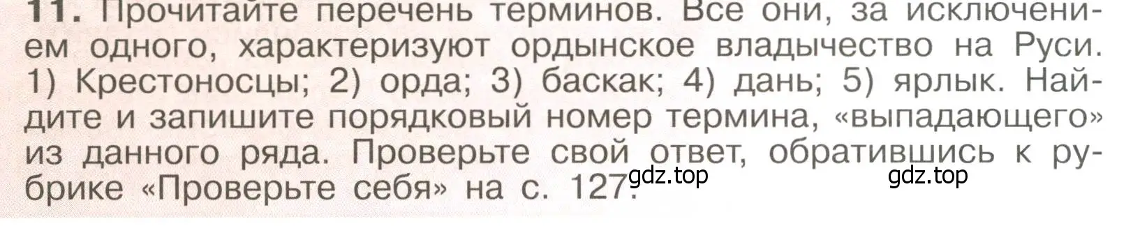 Условие номер 11 (страница 58) гдз по истории России 6 класс Арсентьев, Данилов, учебник 2 часть