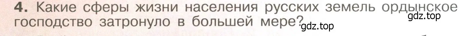 Условие номер 4 (страница 58) гдз по истории России 6 класс Арсентьев, Данилов, учебник 2 часть