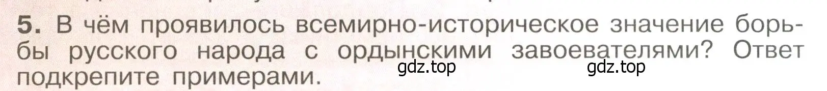 Условие номер 5 (страница 58) гдз по истории России 6 класс Арсентьев, Данилов, учебник 2 часть