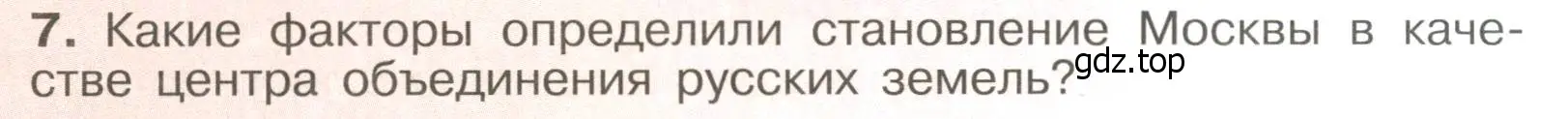 Условие номер 7 (страница 58) гдз по истории России 6 класс Арсентьев, Данилов, учебник 2 часть